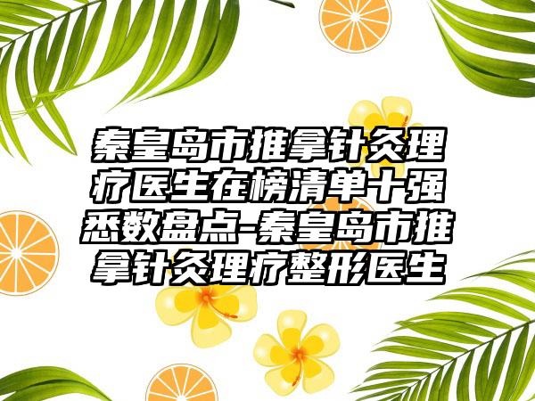 防城港市第一人民医院到底怎么样-推荐麻桂凤医生,沈玮医生,黄世章医生